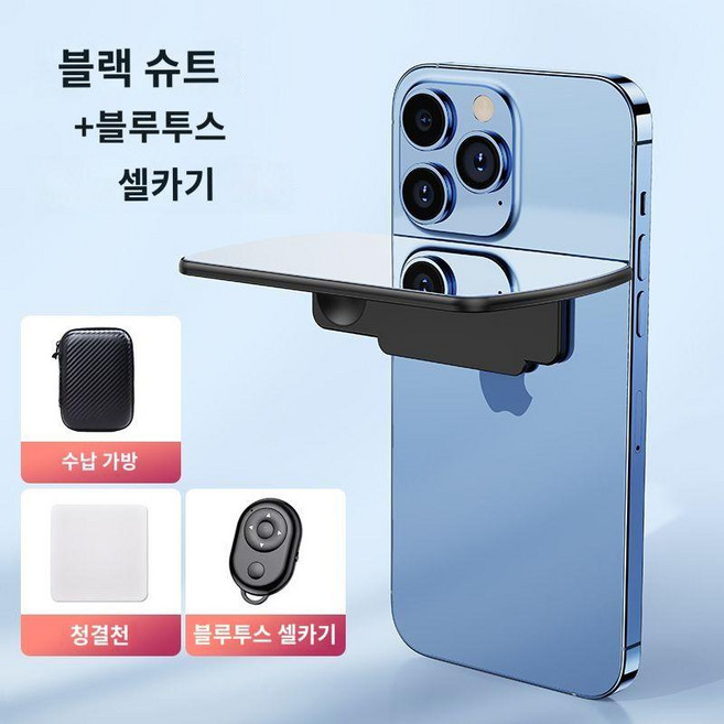 핸드폰 셀카 반사 휴대폰 미러 거울 조절식 범용 스마트폰 촬영 용도 카메라, 1개, 6세대 블랙 풀세트 블루투스 리모컨