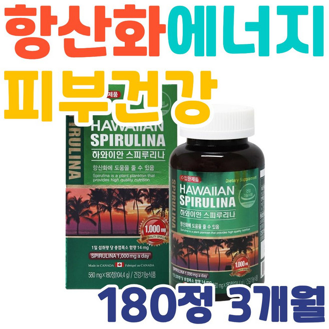 항산화성분 피부건강 에너지 건강관리 성장기청소년영양제 활성산소방지 엽록소함유 피부관리영양제추천 고등학생보조제