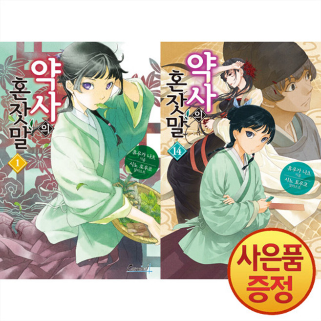 소설 약사의 혼잣말 1~16권 세트 (전16권) + 경품증정, 학산문화사