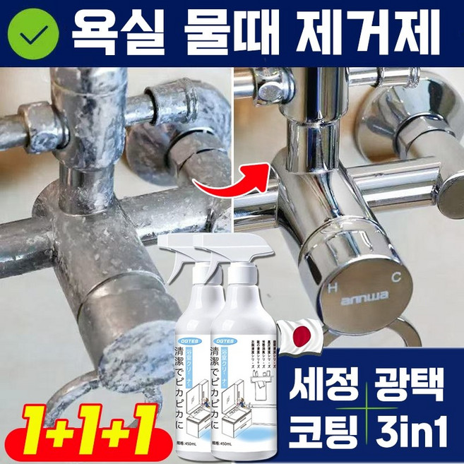 [일본 기술~] 리빙코트 다목적코팅제 욕실 물때제거제 셀프 가구코팅 아일랜드식탁 코팅 화장실 샤워부스 욕실 주방 관리 세면대 싱크대 물때 클리너 나노클린, 3개, 450ml, 다목적 코팅제(1+1+1)