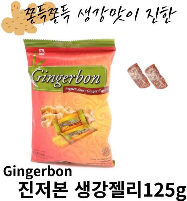예이니종합물류 진저본 생강젤리 세트(125g)[수입과자 쿠키 비스킷 크래커], 2개, 125g - 쿠팡