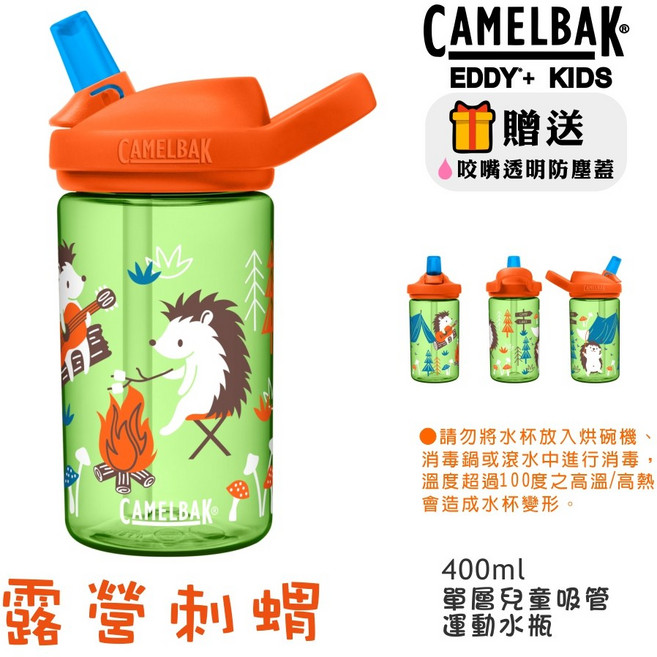 CAMELBAK EDDY KIDS 兒童吸管運動水瓶 400ml 叢林探險, 露營刺蝟, 1個