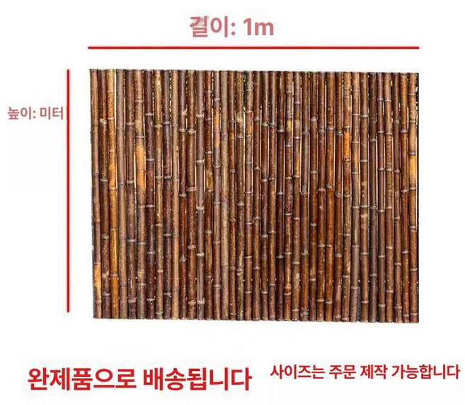 대나무 장대 방부목 마당 파티션 부식 정원울타리 펜스, 탄화 대나무 1mx1m