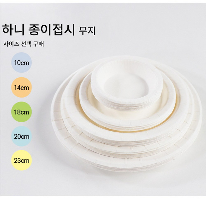 하니 무지 종이접시 10cm X 10매입 캠핑 야외 다용도 일회용 파티, 1개