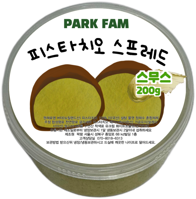 피스타치오 스프레드 스무스 두바이 쫀득 쿠키 만들기, 1개, 200g