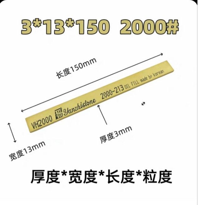 韓國金鐘油石VH 3X13X150 - 專業磨刀石，快速磨利刀具，廚房必備, 1個, VH 3X13X150 #2000 一盒