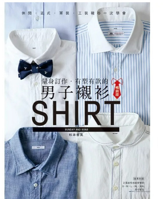 雅書堂量身訂作有型有款的男子襯衫休閒正式軍裝工裝襯衫