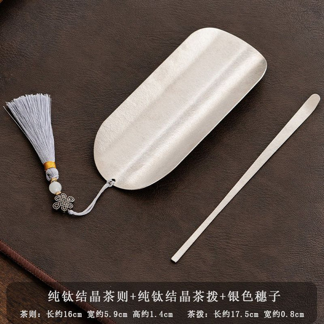 純鈦茶則茶撥兩件套功夫茶勺茶道零配, 1個, 純鈦冰晶茶則兩件套(帶銀色流蘇)