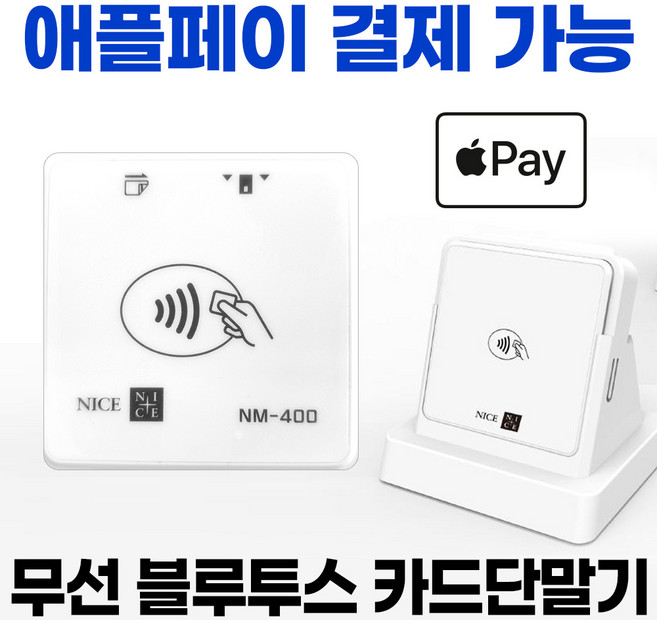 !!! 애플페이결재가능 !!! 무선 블루투스 카드단말기 신용카드결재 제로페이 삼성페이 지역화폐 애플페이 휴대용 블루투스 카드단말기 초소형 카드결재기 중소가맹점 전용 카드체크기, 다른단말기또는 포스기 사용중