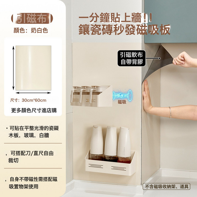 磁吸廚房調料置物架免打孔收納架, 1個, 奶白色:引磁軟布(30x60cm)