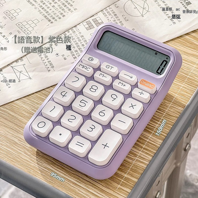 DFMEI 計算器語音高顏值辦公室專用可愛學生辦公計算機會計便攜財務, 1個, 奶芋紫【語音款】送電池-鍵盤按鍵-自動關機:如圖