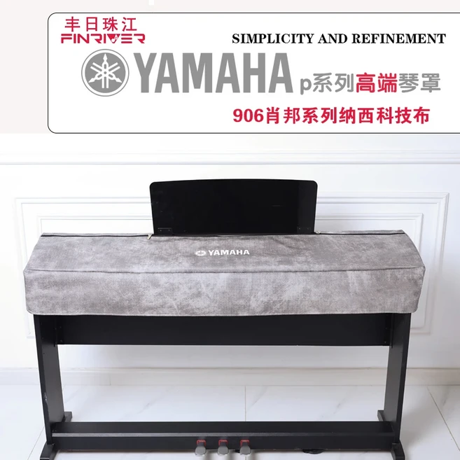 심플 모던 야마하 디지털 피아노 먼지 커버 방수 하이 88키 P225P 시리즈 전자 천, 02 2024년형 두께 강화 업그레이드 기타 커버, 02 76키 P 시리즈