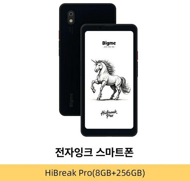 Bigme 전자책 HiBreak 스마트폰 디스플레이, 1개, 검정색 HiBreak pro8 256GB, 공식 기본형