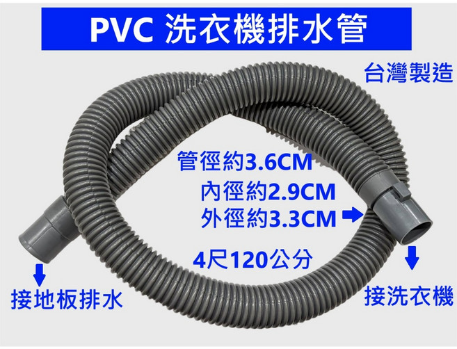 大王衛浴 PVC 洗衣機排水管, 1個, 4尺(120公分), 4尺(120公分)
