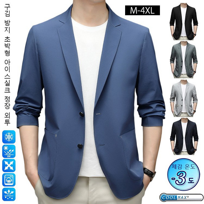 남자 구김 방지 초박형 아이스실크 정장 외투 나노급 아이스 실크 원단 시원하고 답답하지 않음 구김 방지 내마모 고급스럽고 체면 있음