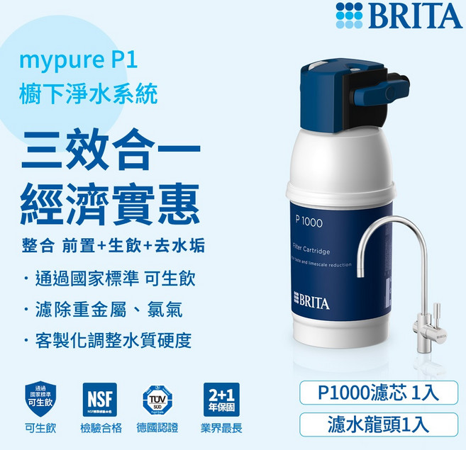 德國BRITA mypure P1櫥下硬水軟化型濾水系統 新一代智慧型LED濾芯顯示器, 1個
