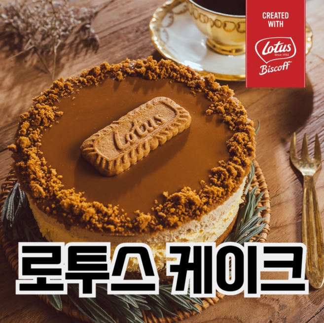 더브레드블루 로투스 비스코프 비건 케이크 비건간식 로투스케이크, 1개