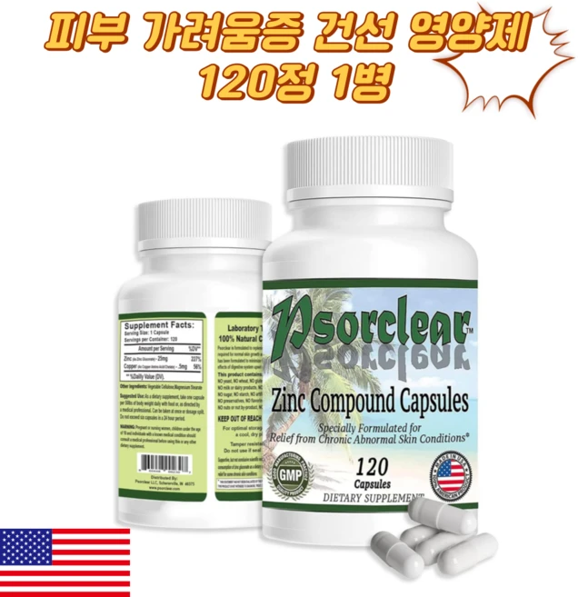 Psorclear 주부습진 장미증 건선 영양제 천연제품 (120개 병), 1개, 120정 - 쿠팡