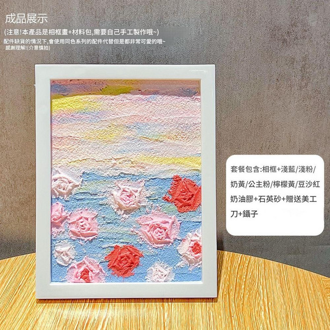 手工奶油膠DIY相框 海洋貝殼肌理砂畫材料包, 卡頭袋包裝 相框 大紅玫瑰材料包, 1個