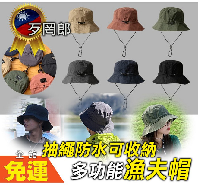 歹罔郎 二代加厚款漁夫帽 抽繩設計 登山工裝 防曬遮陽 可折疊防水 附收納袋 CC323 卡其色
