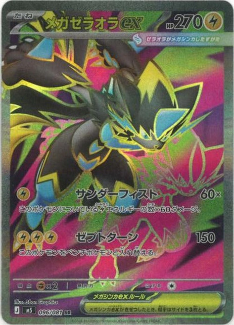 6위 - Pokemon 메가제라오라ex(SR) {PK-M5-096SR} 포켓몬 카드게임 싱글카드