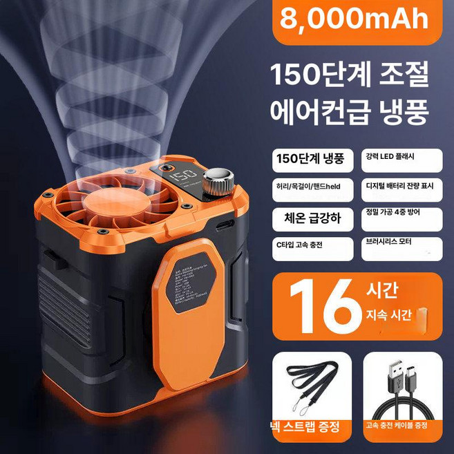 휴대용 허리벨트 선풍기 등산 쿨링 바디 목에거는 탁상용, 오렌지블랙 8000mAh, 10000mAh