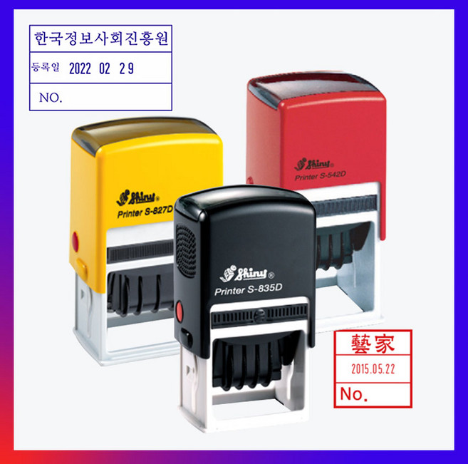 [삼촌네도장] 자동날짜 변경 스탬프 정사각 직사각 일부인 스탬프 넘버링 고무인스탬프제작, 04.S-542D(42x42mm), 1.청보라