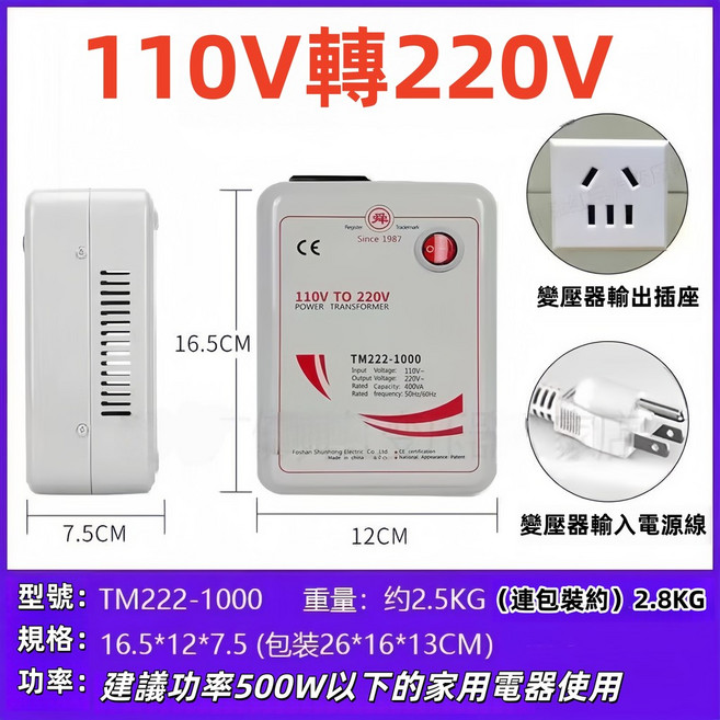 舜紅 變壓器 110V轉220V 1000W 500W 大功率 升壓變壓器, 1個, 500W美規110V轉220V,留統編