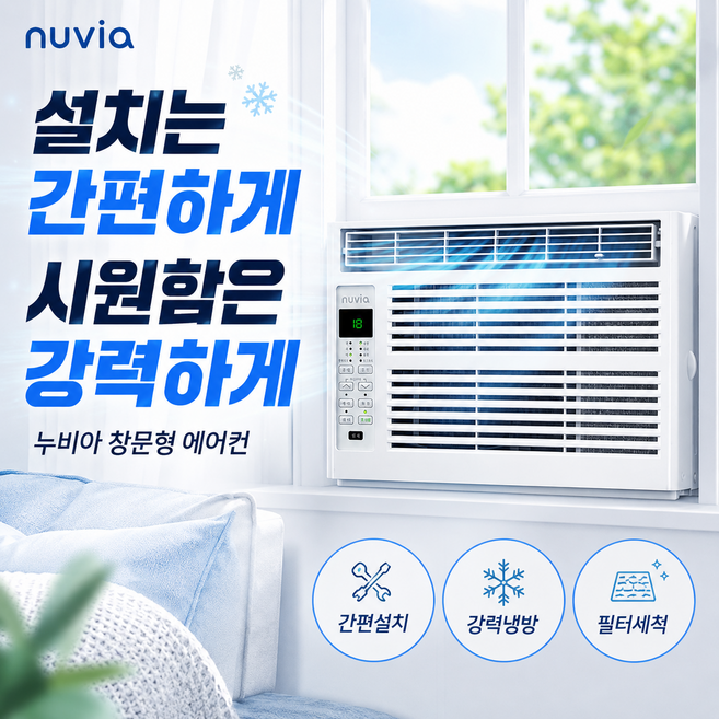 누비아 창문형에어컨 이동식에어컨 원룸 사무실 작은방 창틀 실외기없는 자가설치, NWA-5000S, 기본키트