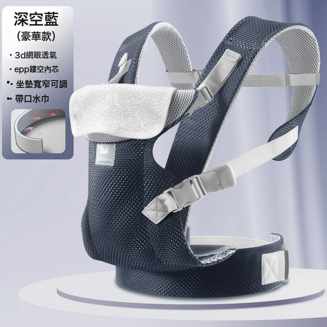 DIU 嬰兒腰凳 寶寶揹帶 四季多功能通用 抱娃神器, 深空藍豪華透氣款