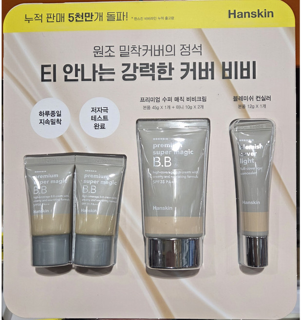 한스킨 프리미엄 수퍼매직 비비크림 & 컨실러 세트, 1개