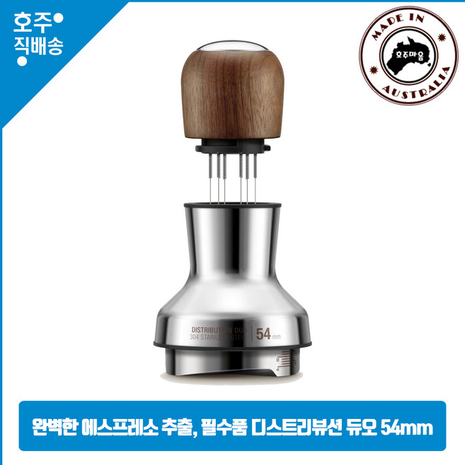브레빌 바리스타 에스프레소 추출 필수품 디스트리뷰션 듀오 54미리 BEA203WLW0ZAN1, 1개, 실버