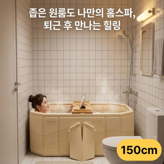 베리버터 기댈 수 있는 성인용 접이식 욕조, 1개, 아이보리