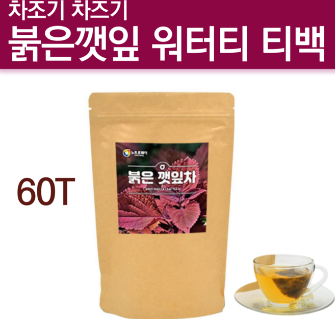 소엽차 차조기차 차조기잎 붉은깻잎차 보라색깻잎 차즈기 추출물 티백 자소엽 자소 소엽 붉은깻잎 워터티 물 자색깻잎 커피대용차 물대신먹는차 카페인없는차 부모님 엄마 어린이집 선물, 60개입, 0, 60g