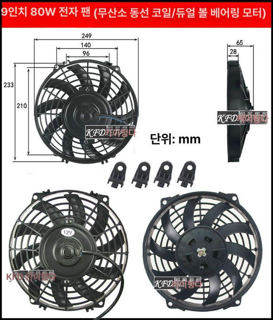 굴삭기 트럭 냉각 범용 열교환 유압 팬 탱크, 9인치 12V 80W, 기본 모델명/품번