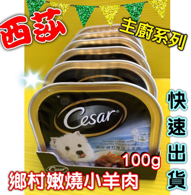四寶的店 鄉村嫩燒 西莎餐盒 狗狗專用美味罐頭, 100g, 1個