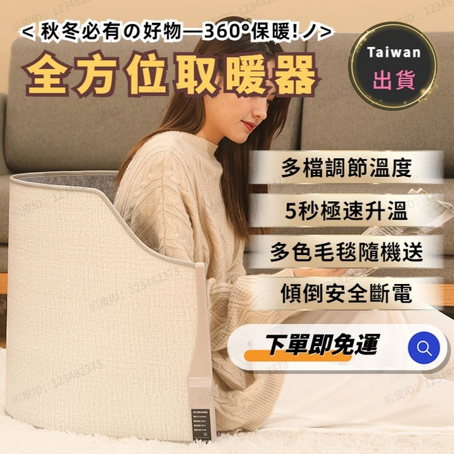 MIDODO 全方位取暖器，多檔調溫，5秒速熱，傾倒斷電, 110Vの暖足器 ✨現貨