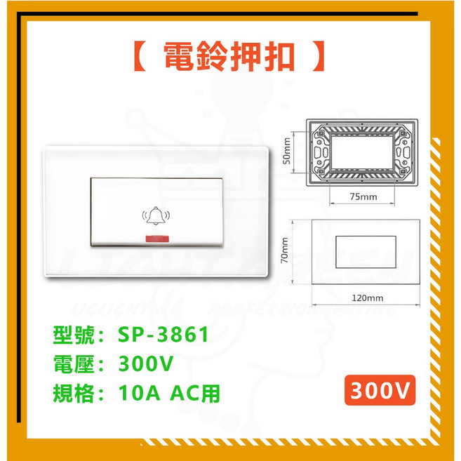 樹榮電工 新普系列 電視末端+網路CAT6 SP7812, 1個, 電鈴押扣 SP3861