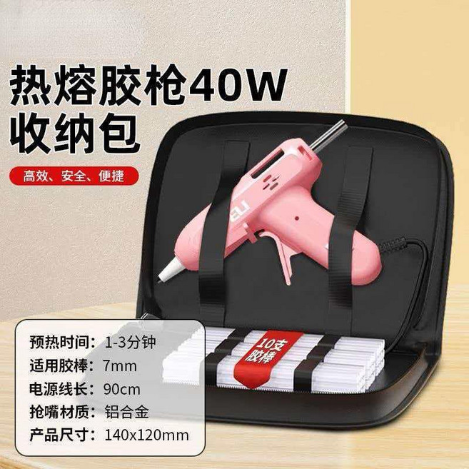 熱熔膠槍 40W 含收納包，預熱1-3分鐘，適用7mm膠棒, 電熱熔膠槍，含收納包，10根膠棒顏色隨機, 1個