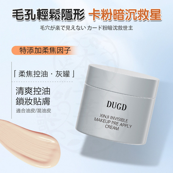 DUGD 磨皮貼貼霜 隱形毛孔 妝前乳, 1個, 春夏款 - 柔焦控油30g（小灰罐）