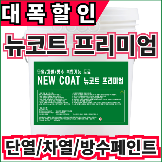 뉴코트 18L 드라이비트 외벽마감재 (주)온새미로, 롤러/붓 전용, 스틸실버, 1개