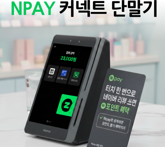 Npay커넥트 네이버페이 카드리더기 플레이스 영수증 리뷰 2인치 3인치, 1세트, 화이트, 자동커팅단말기로 사용