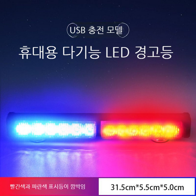 차량용 어깨 무선 경광등 LED 비상등 경고등 싸이키 추돌방지 야간 후미, A. 빨간색과 파란색 표시등, 1개