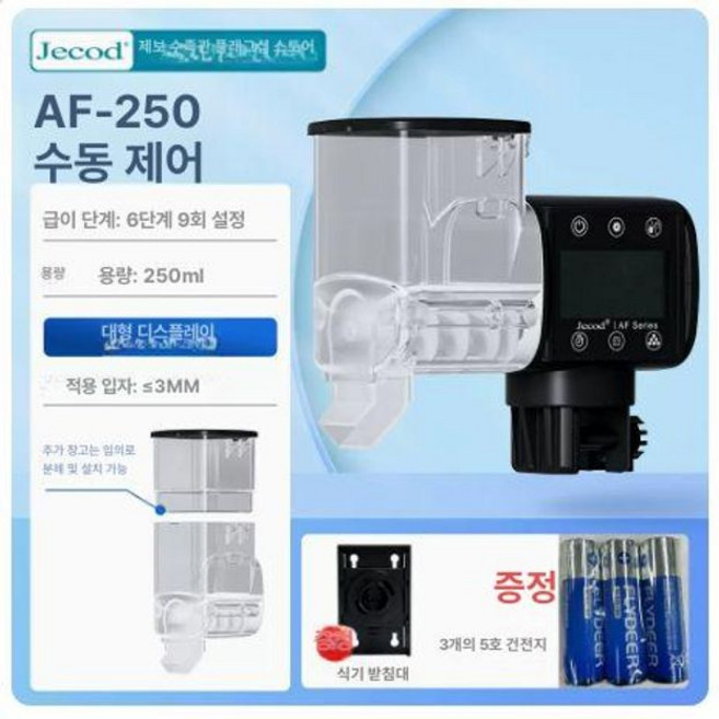 어항 자동급여기 먹이 공급기 거북이 급여기 정량 사료, 1개