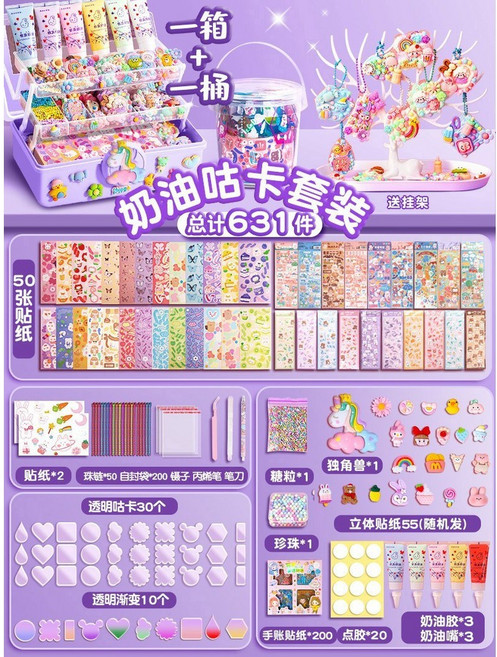 女孩咕卡全套貼紙套裝 奶油膠DIY材料兒童玩具, 奶油咕卡631件套+三層收納盒, 1個