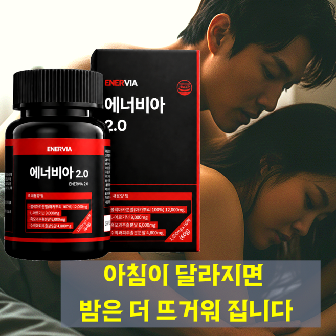 고함량 아르기닌 블랙마카 아연 남자활력 남자선물, 6개, 20회분