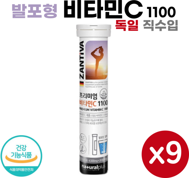 독일 프리미엄 비타민C 1100 발포 형 비타민C, 20정, 9개