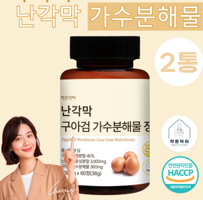 작은닥터 난각막 구아검 가수분해물 총 내용량 36000mg 캡슐 정 식약청 HACCP 인증, 2개, 60정
