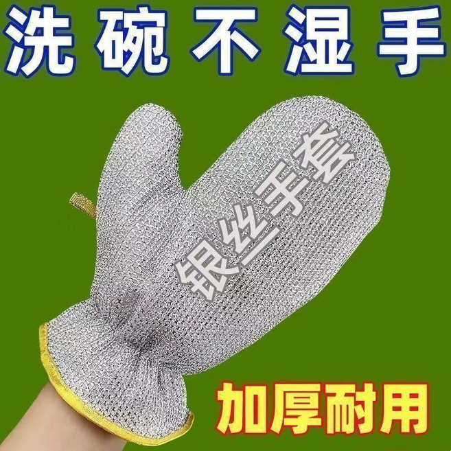 鋼絲洗碗手套 銀絲刷碗手套 廚房防水清潔耐用, 1個, 比洗碗機還要牛:6只 加厚手套