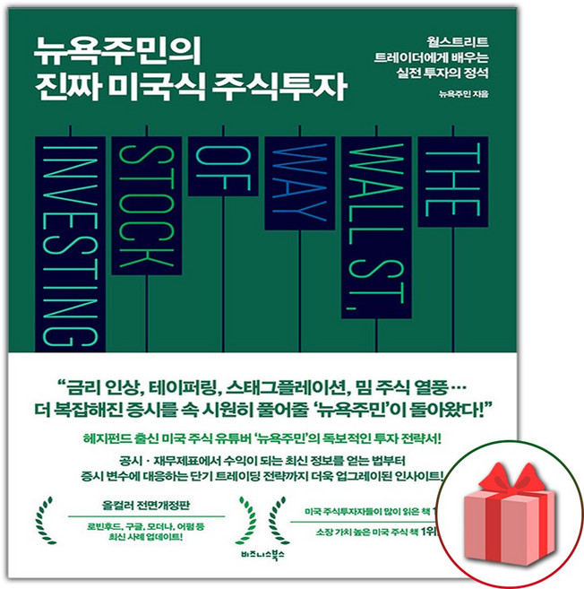 뉴욕주민의 진짜 미국식 주식투자